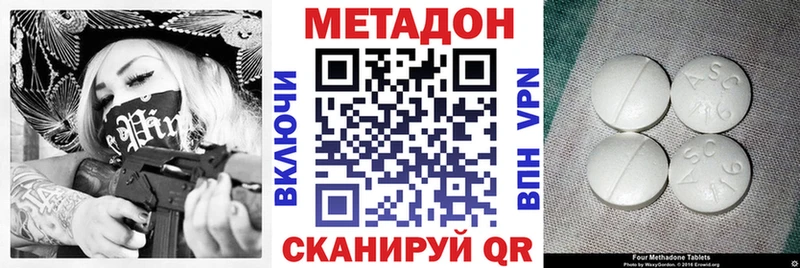 МЕТАДОН methadone  Шадринск 